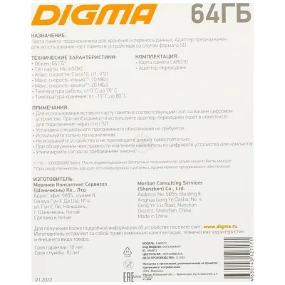 Digma MicroSDXC Class 10 Card10 DGFCA064A01