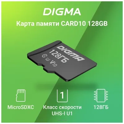 Digma MicroSDXC Class 10 Card10 DGFCA128A01