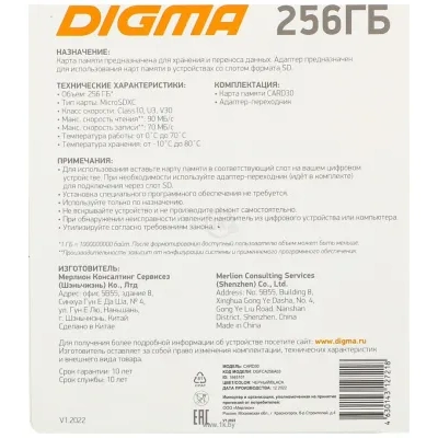 Digma MicroSDXC Class 10 Card30 DGFCA256A03