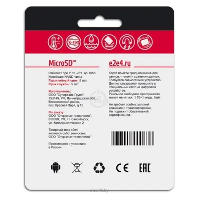 e2e4 microSDHC Class 10 8GB