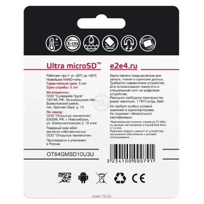 e2e4 Ultra microSDXC Class 10 UHS-I U3 70 MB/s 64GB