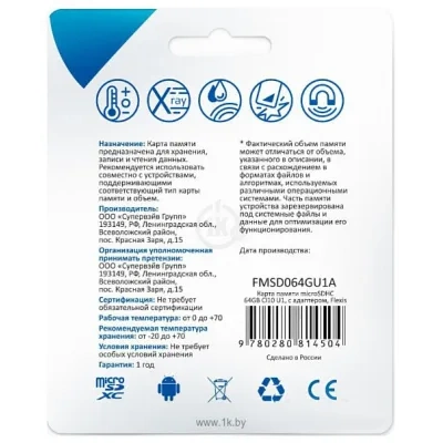 FLEXIS Flexis microSDHC 64GB Class 10 U1 FMSD064GU1A