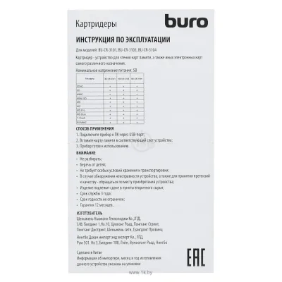 Buro BU-CR-3103